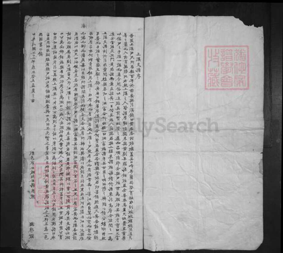 江西省赣州市于都县罗江乡尹氏族谱-上溪尹氏族谱.pdf电子版预览图1