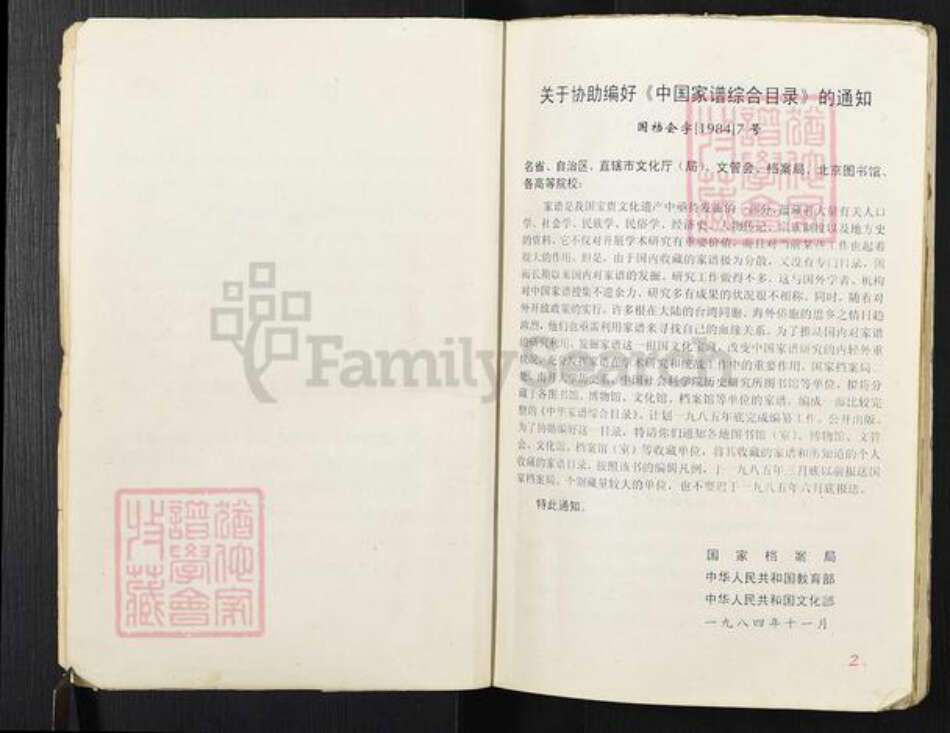 湖南省益阳市桃江县尹氏族谱-尹氏家谱.pdf电子版预览图3