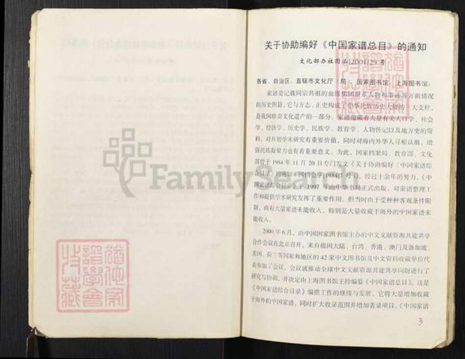 湖南省益阳市桃江县尹氏族谱-尹氏家谱.pdf电子版预览图4