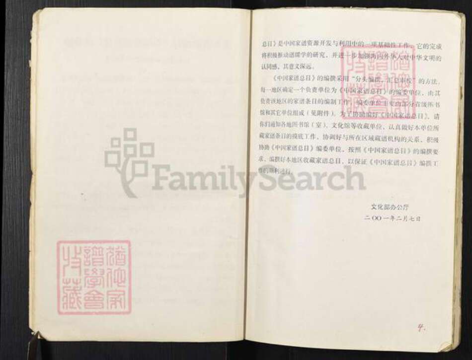 湖南省益阳市桃江县尹氏族谱-尹氏家谱.pdf电子版预览图5