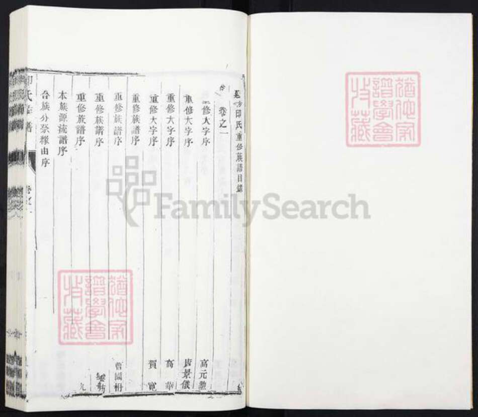 江苏省泰州市泰兴市印氏族谱-印氏族谱[10卷].pdf电子版预览图1