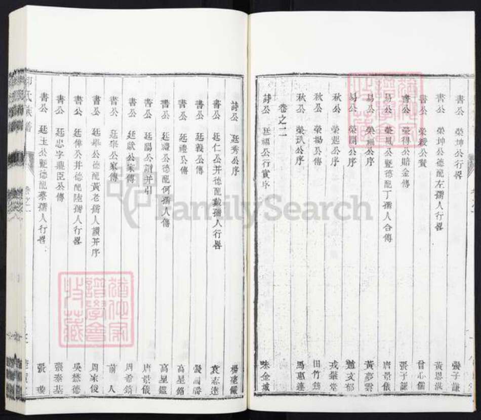 江苏省泰州市泰兴市印氏族谱-印氏族谱[10卷].pdf电子版预览图3