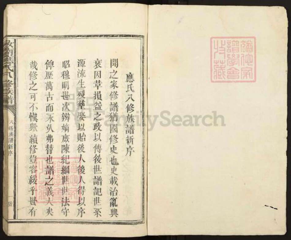 福建省三明市建宁县应氏族谱-汝南应氏八修族谱.pdf电子版预览图1