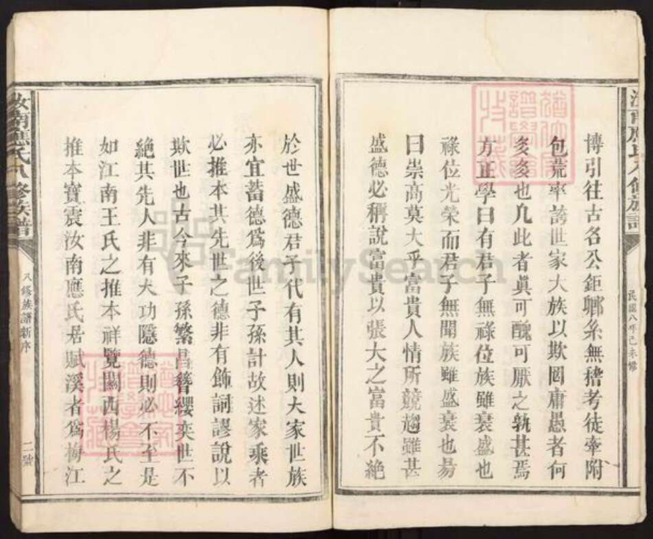 福建省三明市建宁县应氏族谱-汝南应氏八修族谱.pdf电子版预览图2