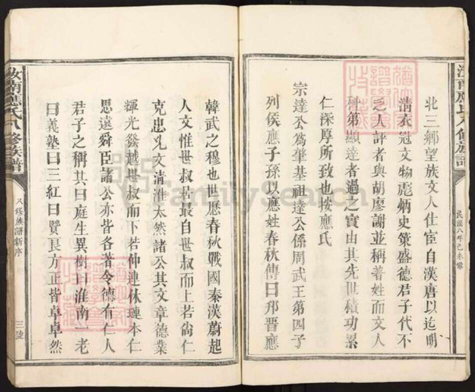 福建省三明市建宁县应氏族谱-汝南应氏八修族谱.pdf电子版预览图3