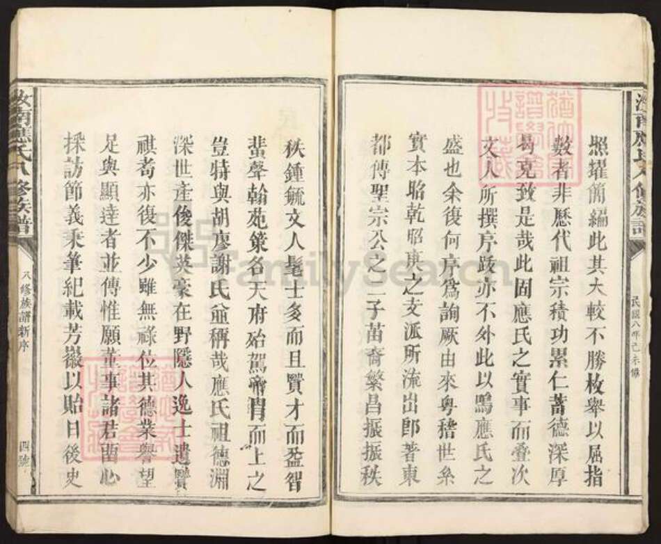 福建省三明市建宁县应氏族谱-汝南应氏八修族谱.pdf电子版预览图4