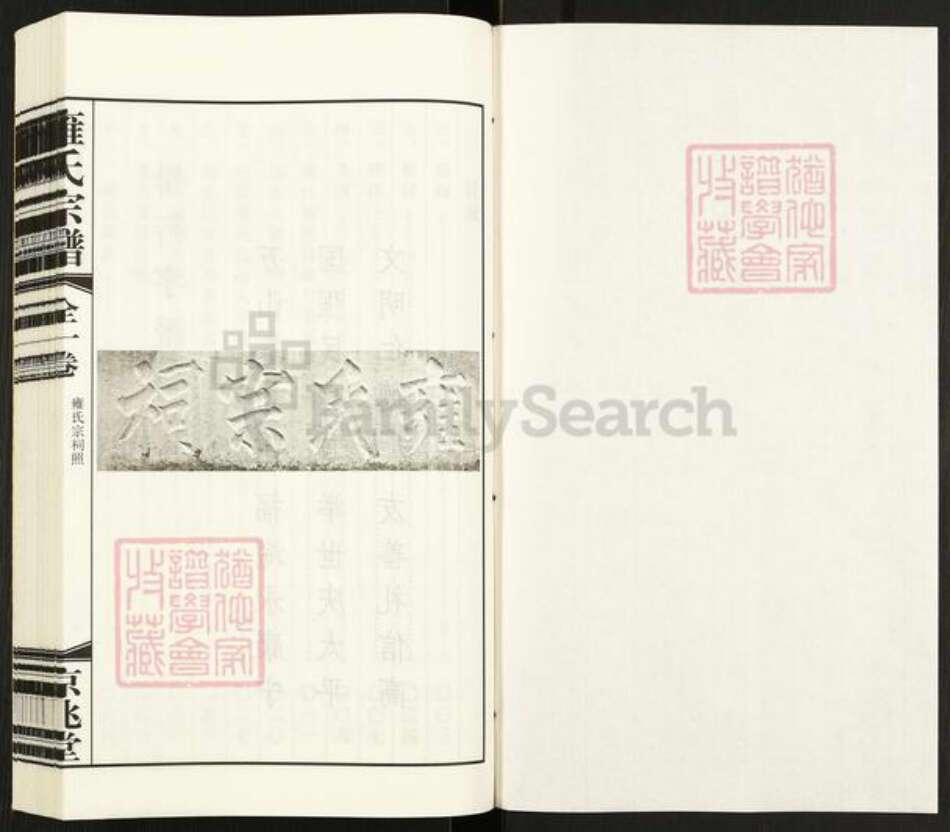 江苏省扬州市高邮市雍氏京兆堂族谱-雍氏宗谱.pdf电子版预览图1