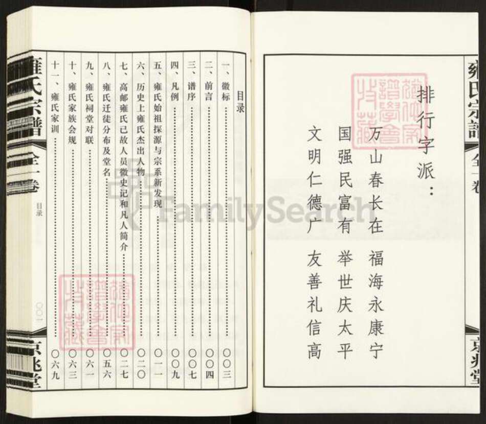 江苏省扬州市高邮市雍氏京兆堂族谱-雍氏宗谱.pdf电子版预览图2