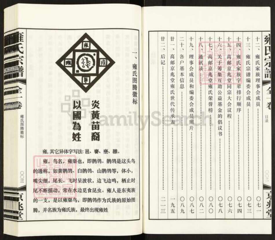 江苏省扬州市高邮市雍氏京兆堂族谱-雍氏宗谱.pdf电子版预览图3