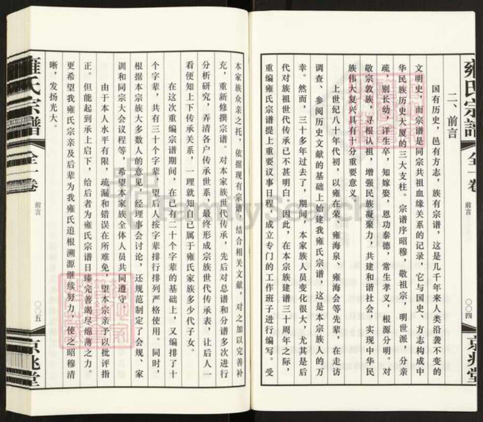 江苏省扬州市高邮市雍氏京兆堂族谱-雍氏宗谱.pdf电子版预览图4