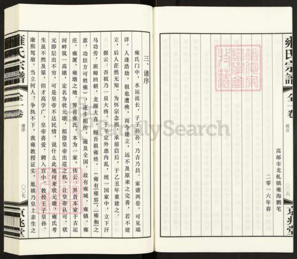 江苏省扬州市高邮市雍氏京兆堂族谱-雍氏宗谱.pdf电子版预览图5