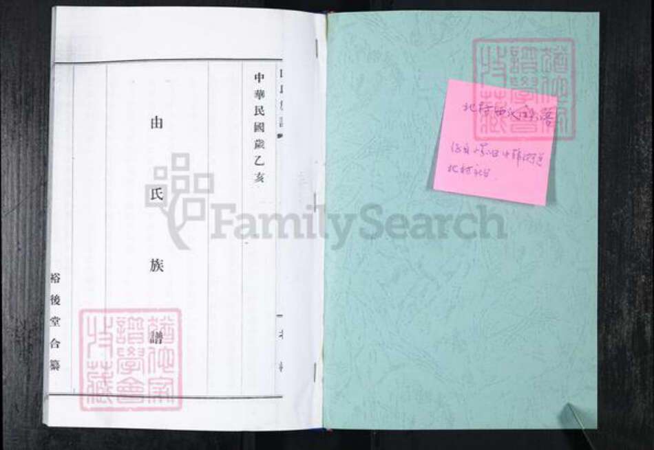 山东省青岛市崂山区由氏族谱-北村由氏族谱.pdf电子版预览图1