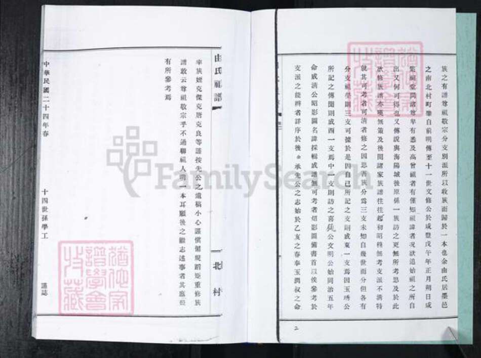 山东省青岛市崂山区由氏族谱-北村由氏族谱.pdf电子版预览图2