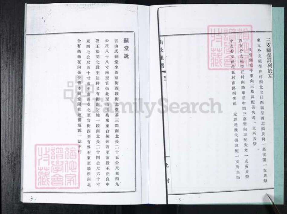 山东省青岛市崂山区由氏族谱-北村由氏族谱.pdf电子版预览图3