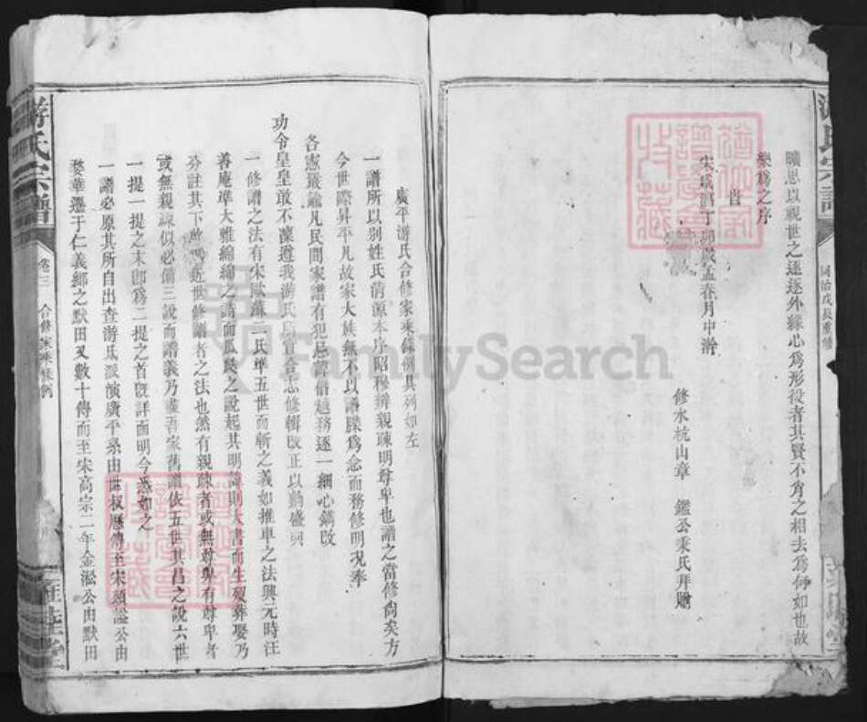 江西省宜春市铜鼓县棋坪镇游氏雍睦堂族谱-游氏宗谱.pdf电子版预览图2