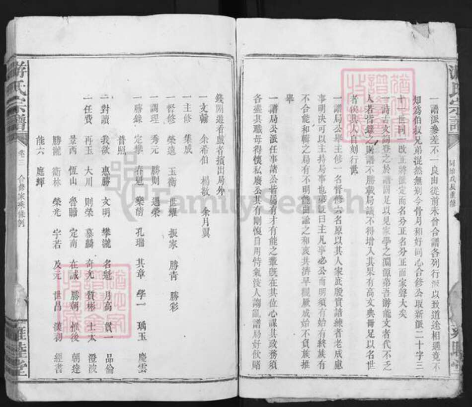 江西省宜春市铜鼓县棋坪镇游氏雍睦堂族谱-游氏宗谱.pdf电子版预览图4