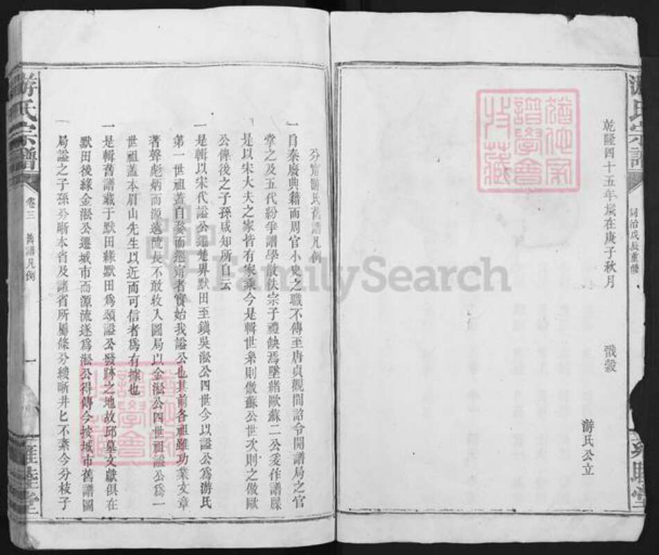 江西省宜春市铜鼓县棋坪镇游氏雍睦堂族谱-游氏宗谱.pdf电子版预览图5