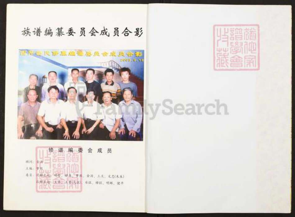 福建省南平市延平区西芹镇福建省南平市延平区西芹镇游氏广平堂族谱-南平西芹游氏族谱.pdf电子版预览图1