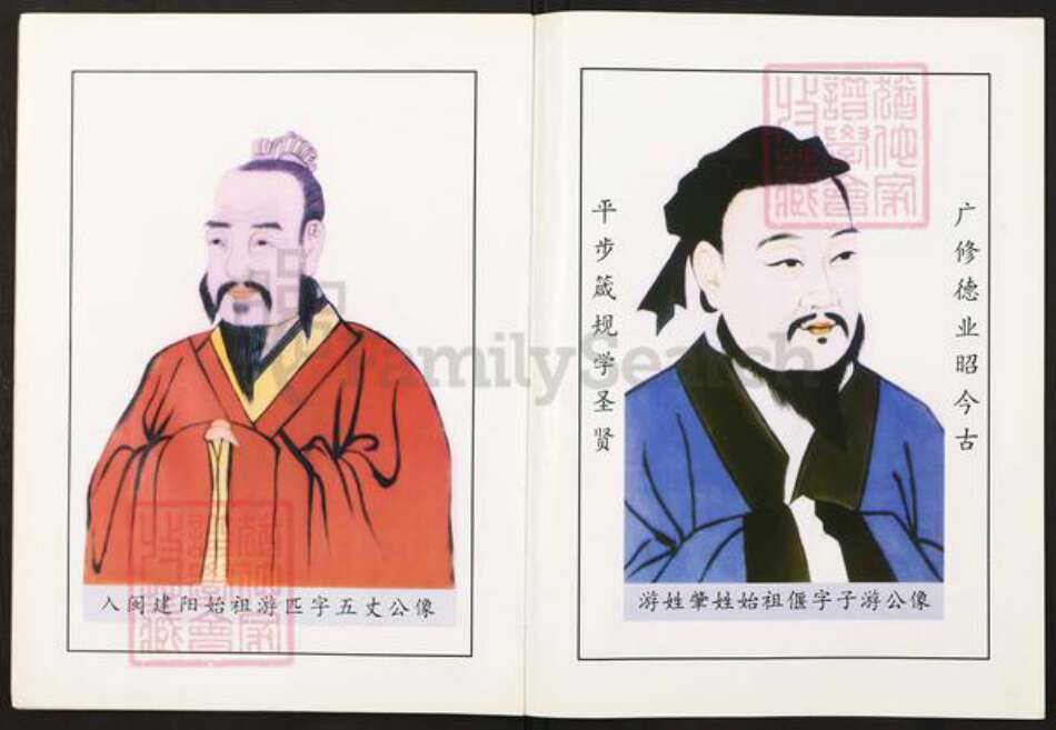 福建省南平市延平区西芹镇福建省南平市延平区西芹镇游氏广平堂族谱-南平西芹游氏族谱.pdf电子版预览图2