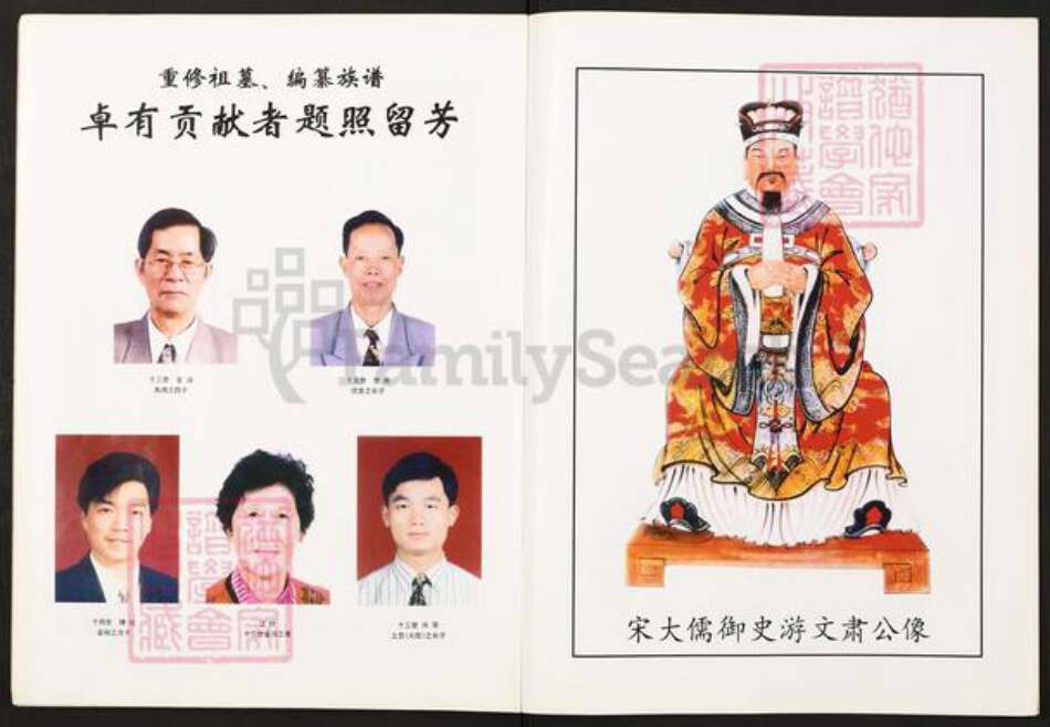 福建省南平市延平区西芹镇福建省南平市延平区西芹镇游氏广平堂族谱-南平西芹游氏族谱.pdf电子版预览图3