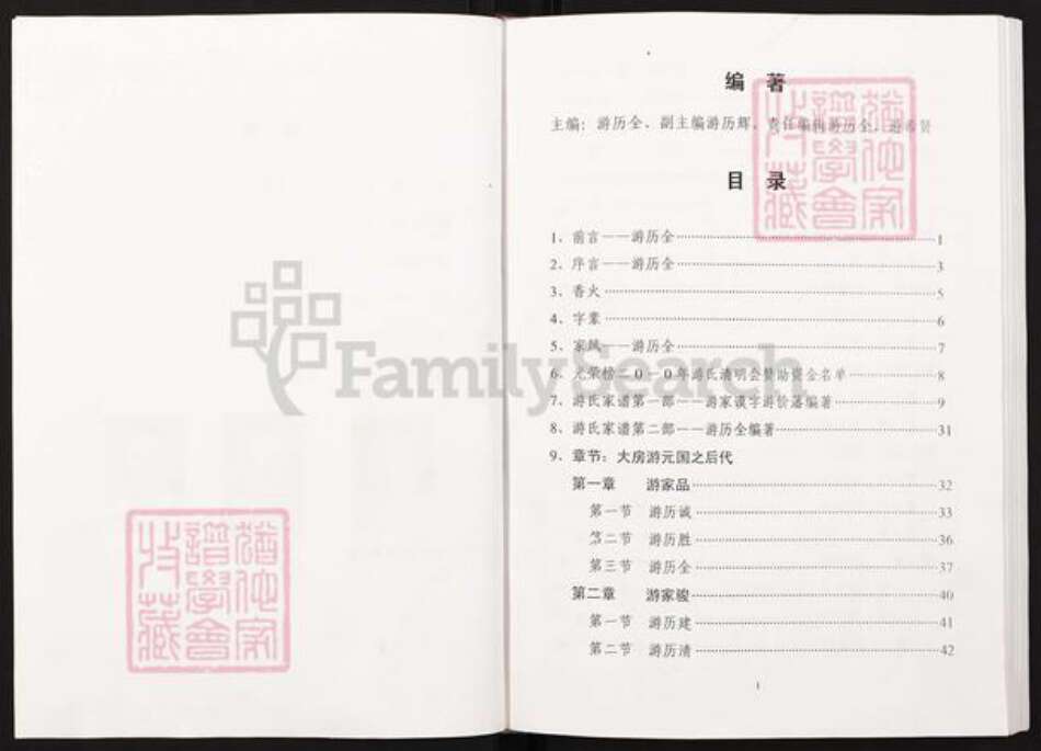 四川省绵阳市三台县潼川镇游氏族谱-游氏族谱.pdf电子版预览图3