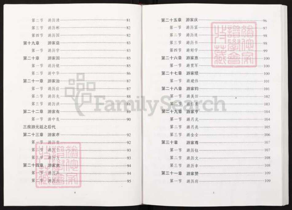 四川省绵阳市三台县潼川镇游氏族谱-游氏族谱.pdf电子版预览图5