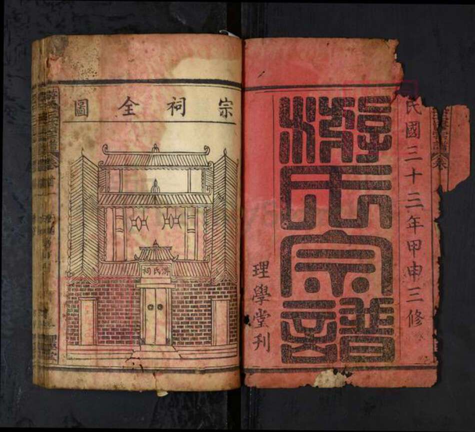 湖北省黄冈市红安县游氏族谱-游氏三修宗谱[8卷首2卷].pdf电子版预览图1