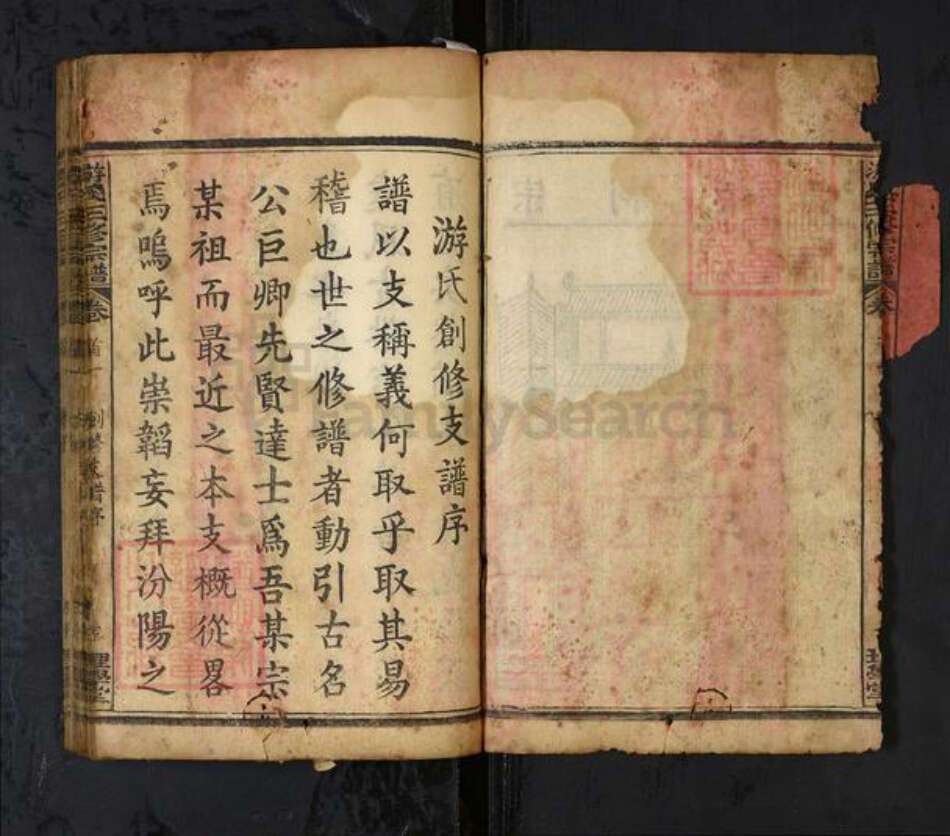 湖北省黄冈市红安县游氏族谱-游氏三修宗谱[8卷首2卷].pdf电子版预览图2