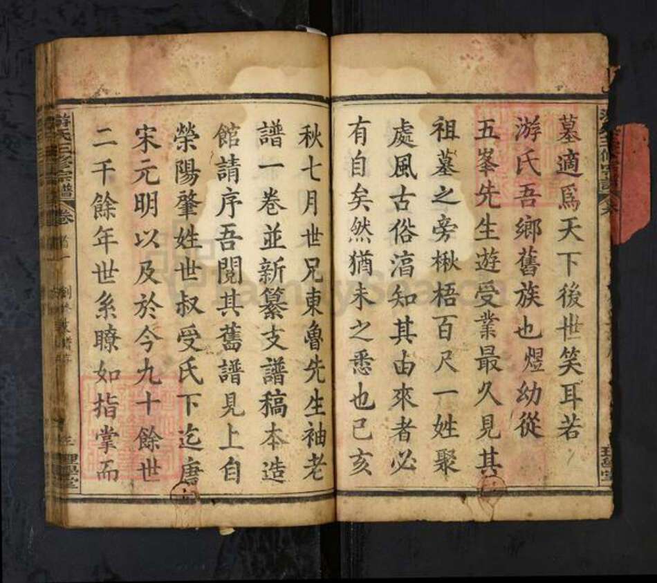 湖北省黄冈市红安县游氏族谱-游氏三修宗谱[8卷首2卷].pdf电子版预览图3