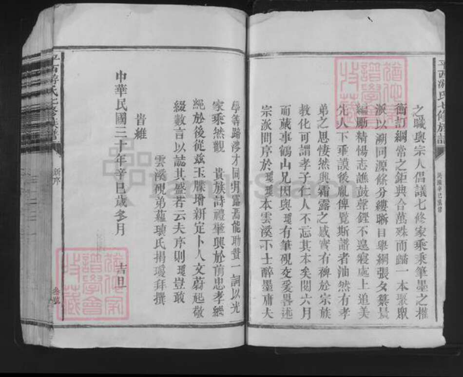 江西省抚州市东乡区游氏族谱-平西游氏七修族谱.pdf电子版预览图3