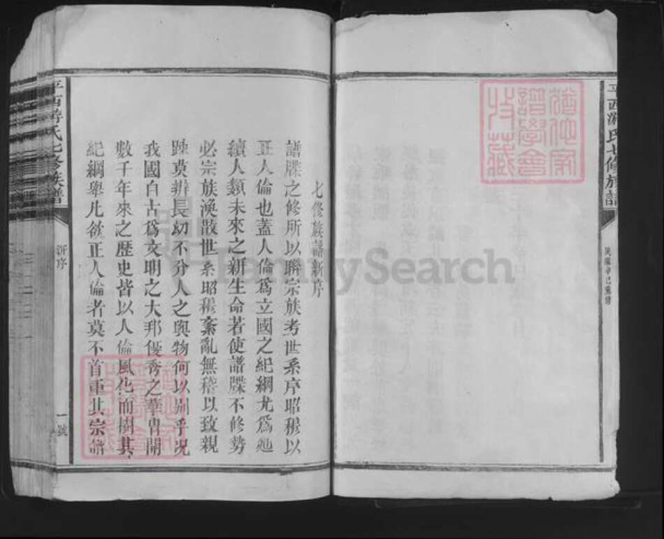 江西省抚州市东乡区游氏族谱-平西游氏七修族谱.pdf电子版预览图4