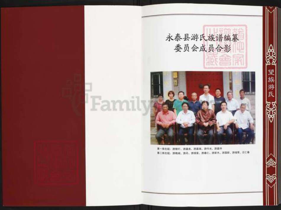 福建省福州市永泰县游氏冯翊堂族谱-永泰县游氏族谱.pdf电子版预览图1