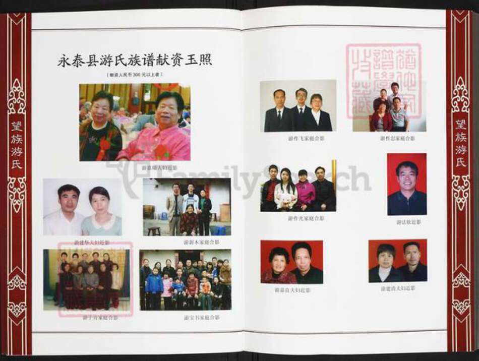 福建省福州市永泰县游氏冯翊堂族谱-永泰县游氏族谱.pdf电子版预览图2