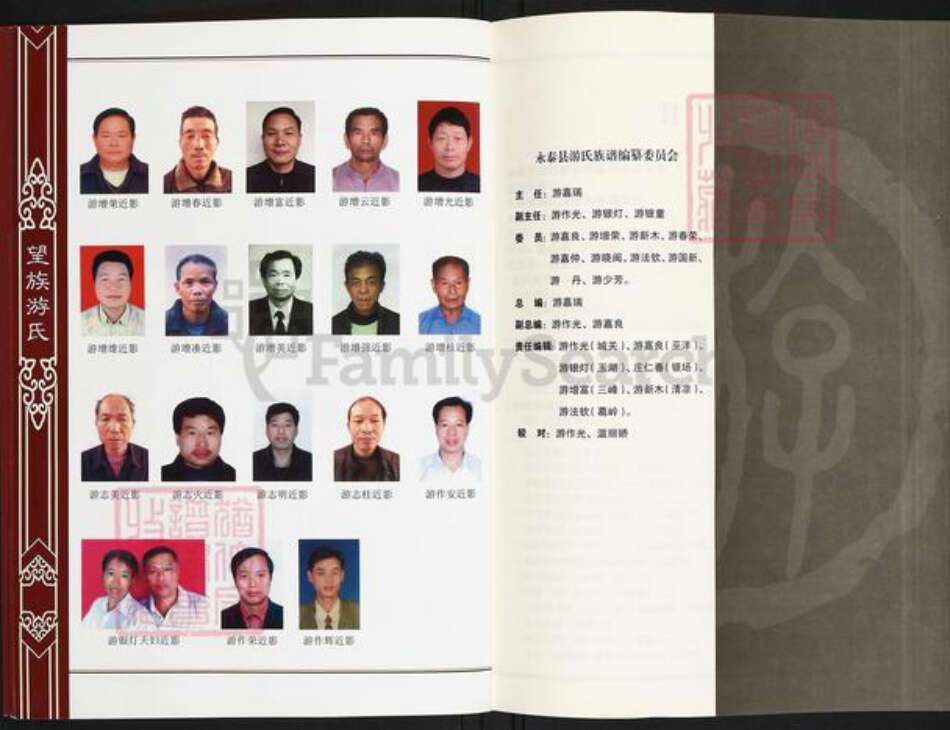 福建省福州市永泰县游氏冯翊堂族谱-永泰县游氏族谱.pdf电子版预览图3