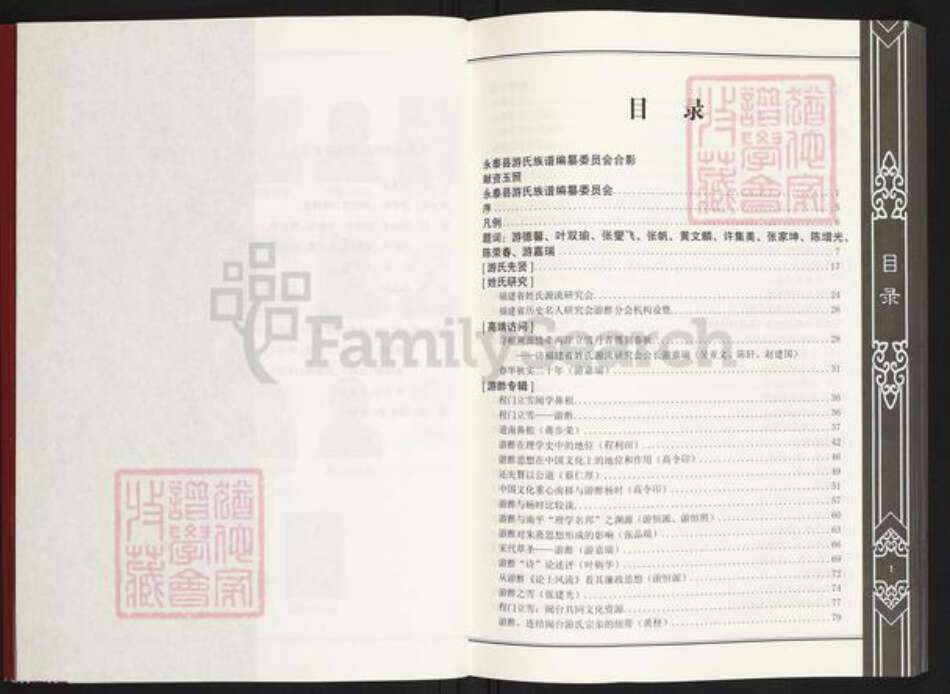 福建省福州市永泰县游氏冯翊堂族谱-永泰县游氏族谱.pdf电子版预览图4