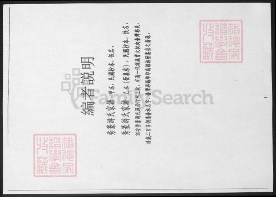 福建省漳州市诏安县游氏族谱-秀篆游氏家谱.pdf电子版预览图1