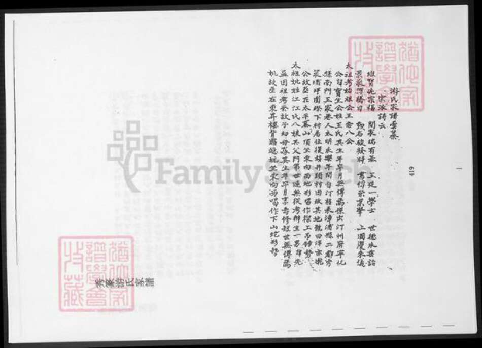 福建省漳州市诏安县游氏族谱-秀篆游氏家谱.pdf电子版预览图4