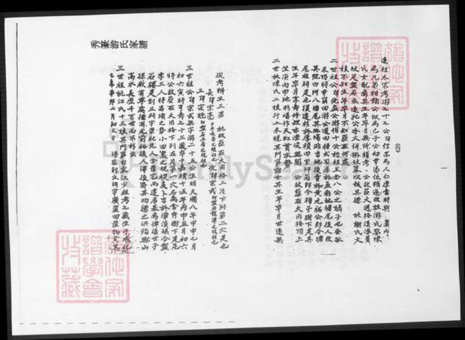 福建省漳州市诏安县游氏族谱-秀篆游氏家谱.pdf电子版预览图5