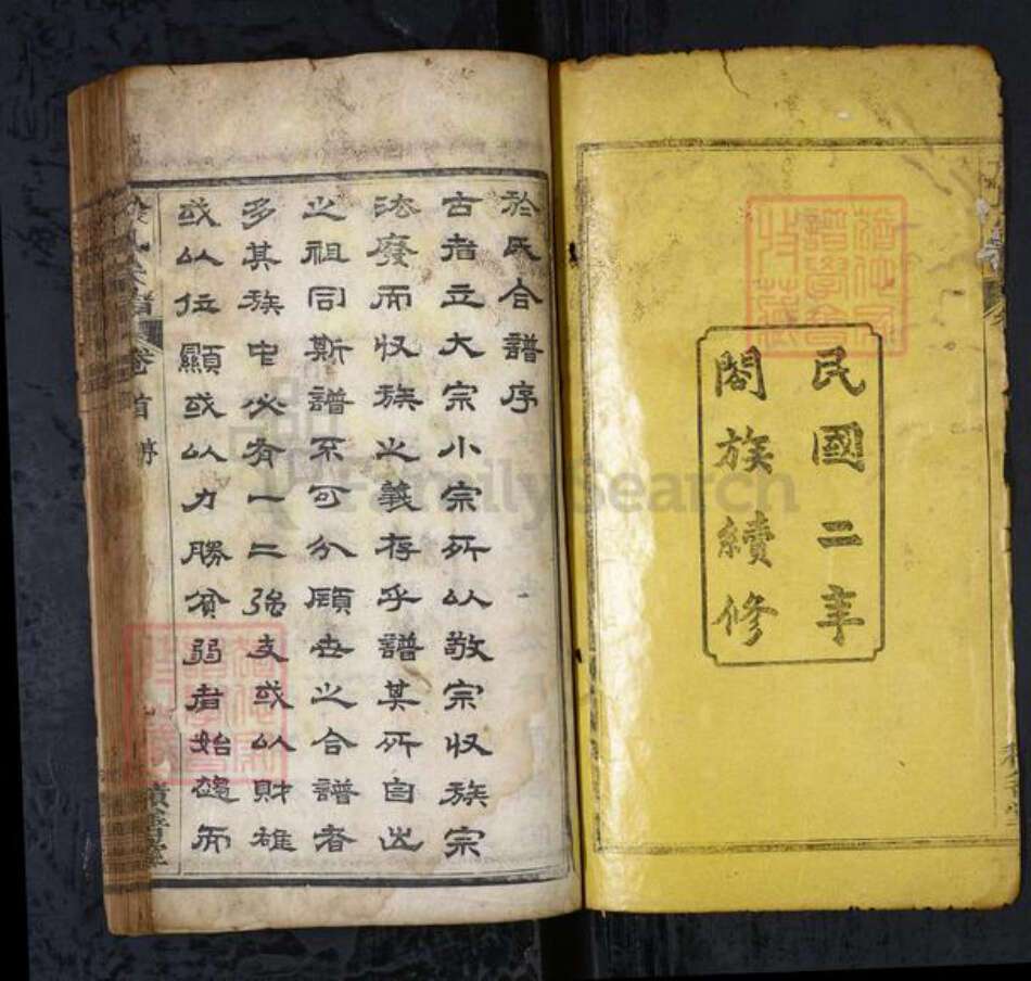 湖北省黄冈市于氏族谱-于氏宗谱[19卷首1卷].pdf电子版预览图1