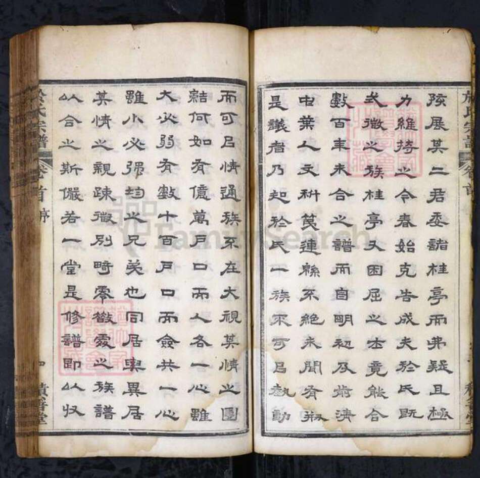 湖北省黄冈市于氏族谱-于氏宗谱[19卷首1卷].pdf电子版预览图4