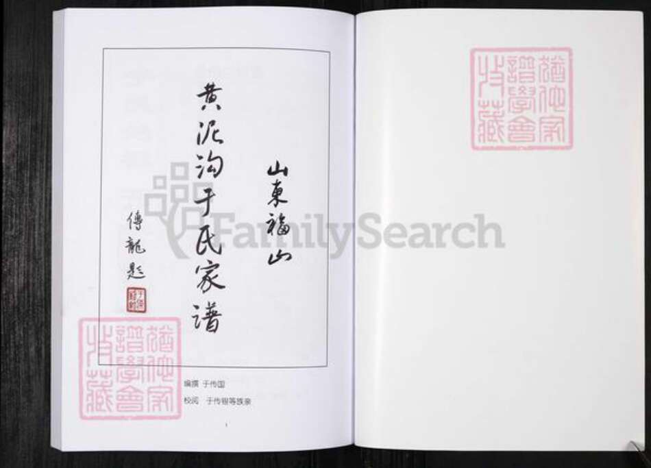 山东省烟台市于氏族谱-黄泥沟于氏家谱.pdf电子版预览图1