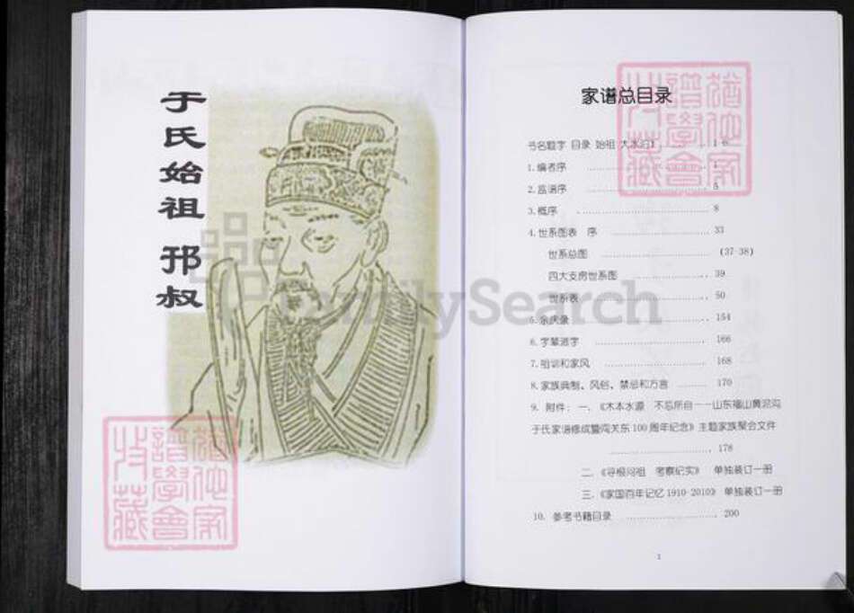 山东省烟台市于氏族谱-黄泥沟于氏家谱.pdf电子版预览图2