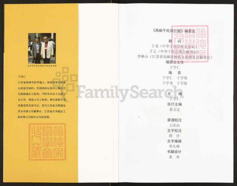 江苏省扬州市高邮市于氏润三堂族谱-高邮于氏润润三堂家谱.pdf电子版预览图1