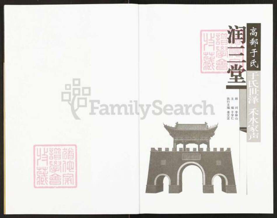 江苏省扬州市高邮市于氏润三堂族谱-高邮于氏润润三堂家谱.pdf电子版预览图2