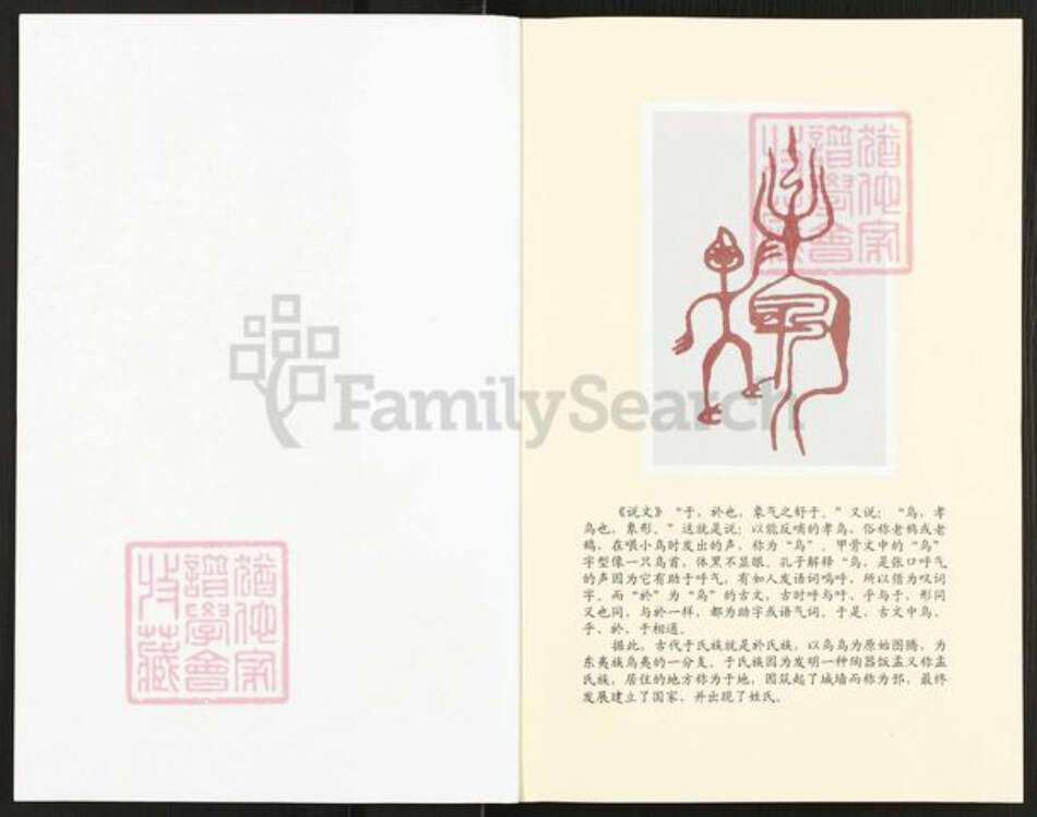 江苏省扬州市高邮市于氏润三堂族谱-高邮于氏润润三堂家谱.pdf电子版预览图3