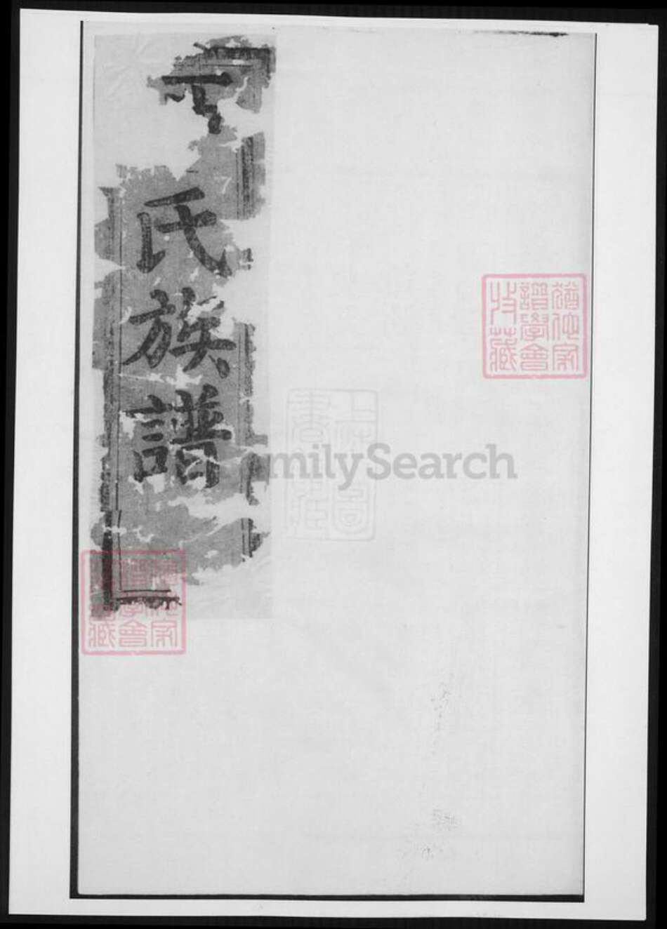 河南省于氏族谱-河南堂于氏宗谱.pdf电子版缩略图