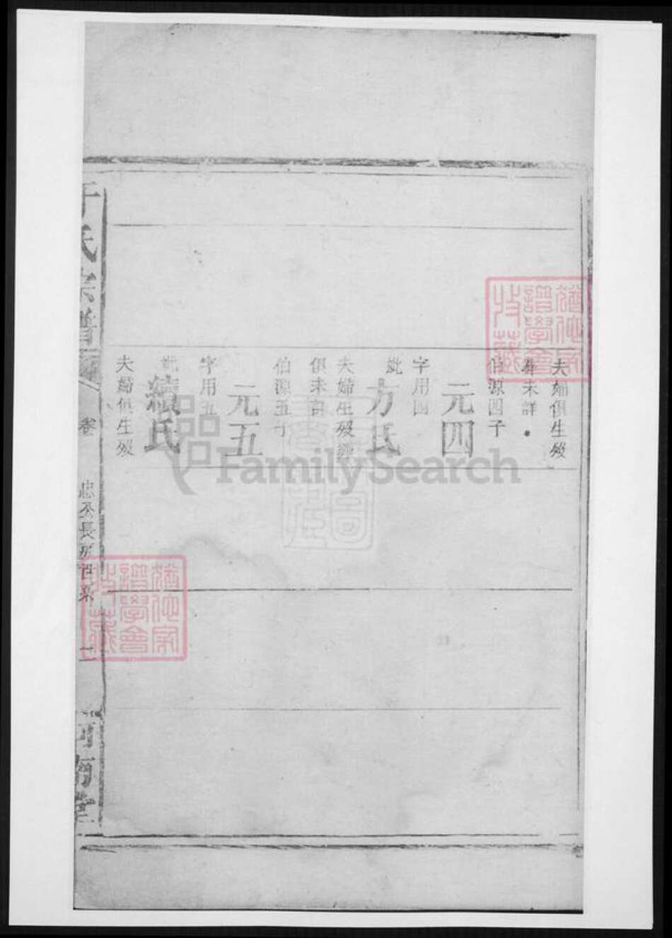 河南省于氏族谱-河南堂于氏宗谱.pdf电子版预览图4