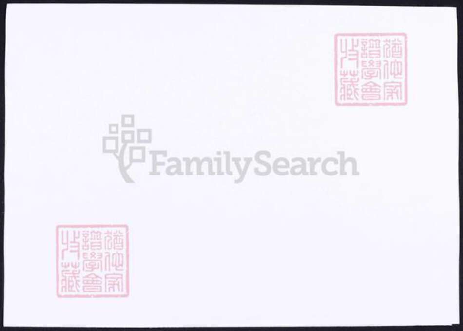 河北省沧州于氏族谱-于氏家谱.pdf电子版预览图1