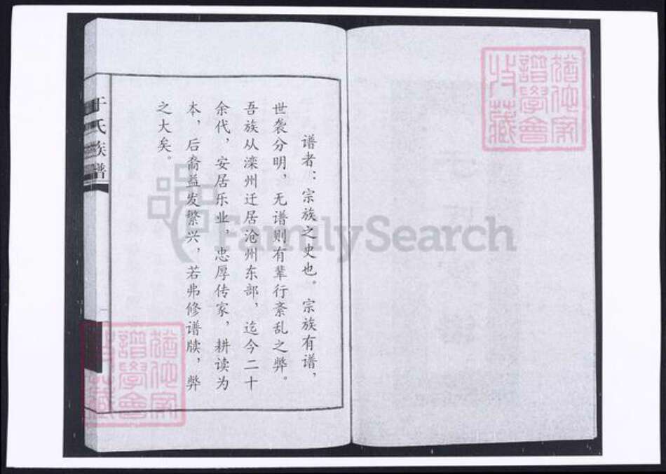 河北省沧州于氏族谱-于氏家谱.pdf电子版预览图3