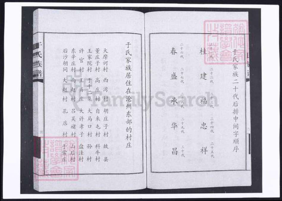 河北省沧州于氏族谱-于氏家谱.pdf电子版预览图4